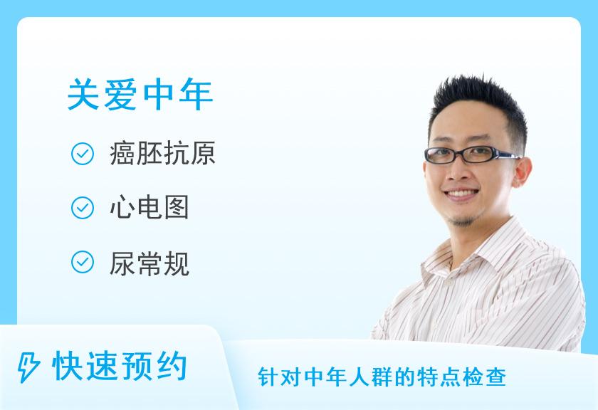 【8064】厦门大学附属翔安医院思明院区（厦门大学医院）健康医学中心VIP尊享A套餐（40-50岁）（男）