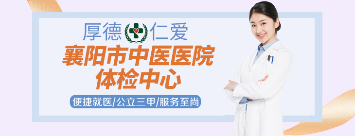襄阳市中心医院体检中心(北院区)-pc