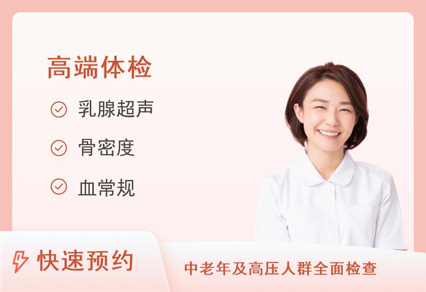 南京鼓楼医院体检中心（江北院区）焕新尊享套餐-针对常见慢病及肿瘤筛查（女）