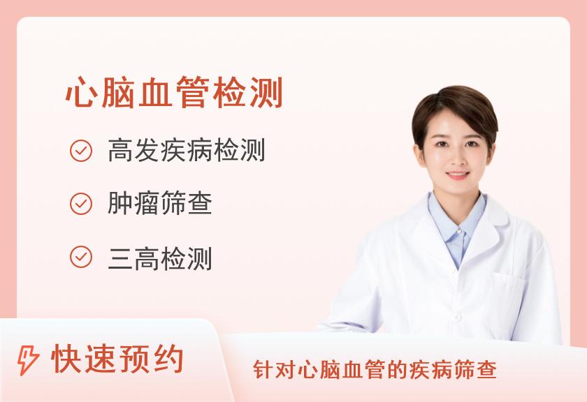 【8064】杭州萧山国投瑞康医学影像诊断中心心脑血管深度体检套餐（女）