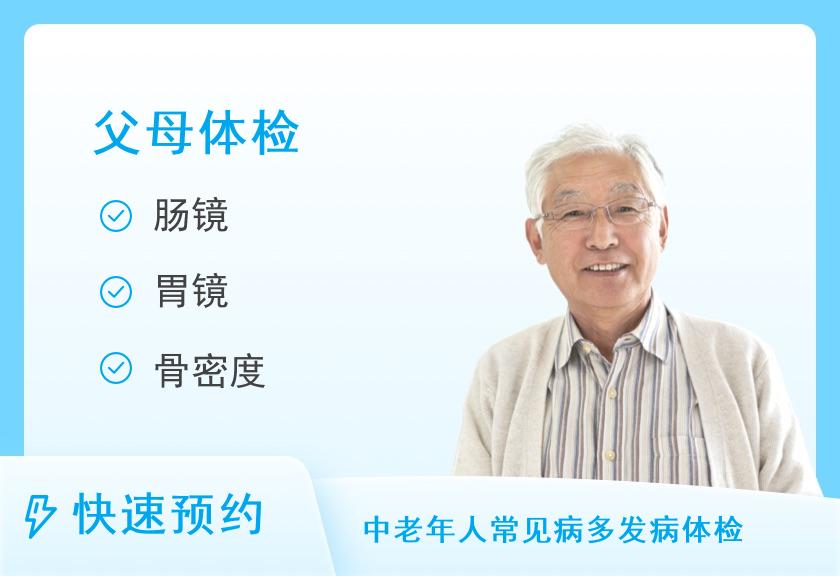 厦门大学附属第一医院体检中心(杏林院区)尊享父母体检套餐（男）