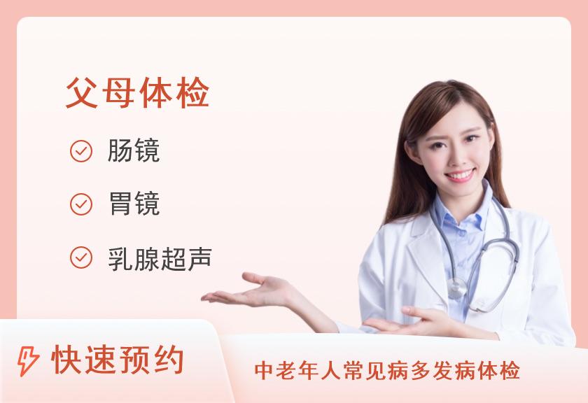 厦门大学附属第一医院体检中心(杏林院区)尊享父母体检套餐（女）