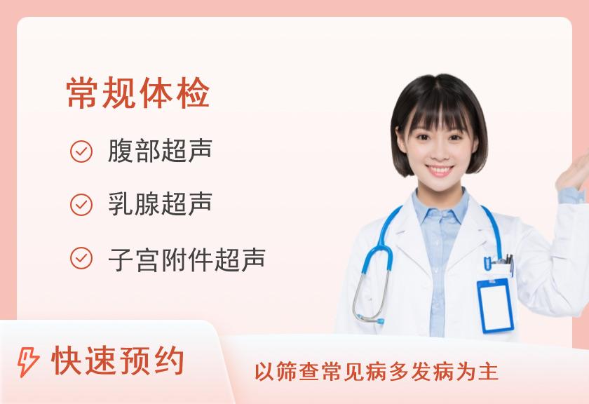 女性已婚体检（常规）