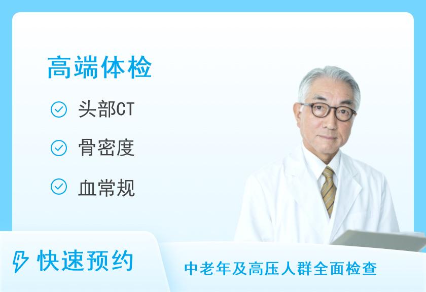 福建医科大学附属第一医院体检中心男性体检（尊享）