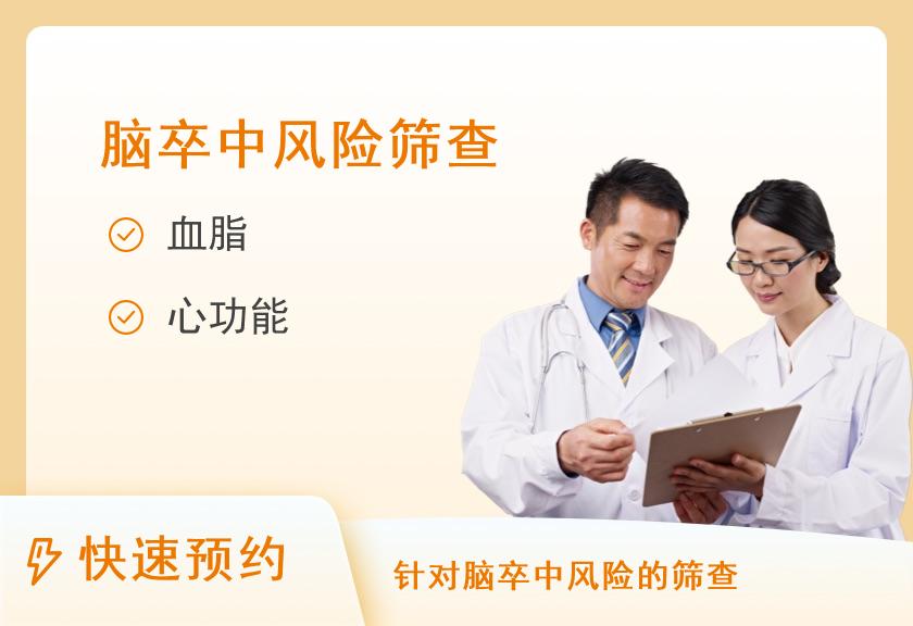 南方医科大学珠江医院体检中心脑卒中套餐