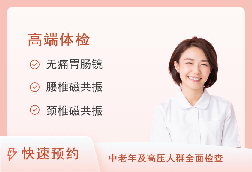 【8064】复旦大学附属华山医院北院体检中心VVIP尊享套餐（女未婚）