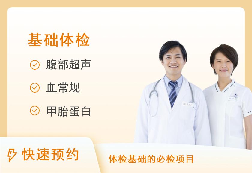 【8070】浙江省中医药大学附属第三医院(浙江省中山医院)体检中心健康体检A