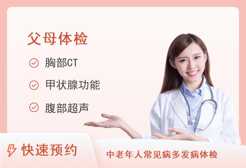 【8064】浙江省中医药大学附属第三医院(浙江省中山医院)体检中心感恩父母C套餐(女)【活动时间为：2025.5.9-6.30】