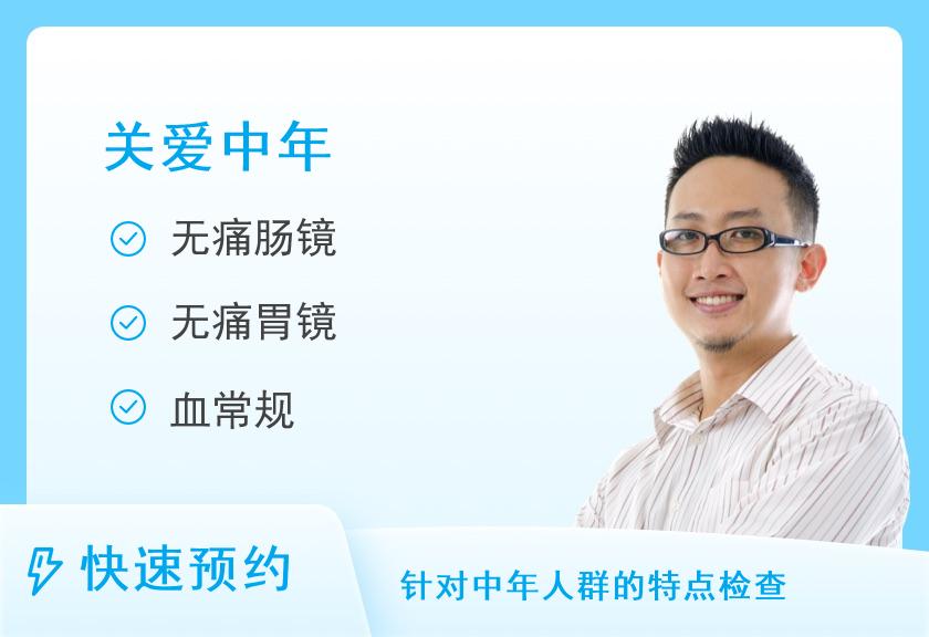 福建医科大学孟超肝胆医院体检中心40-60岁体检套餐（男）