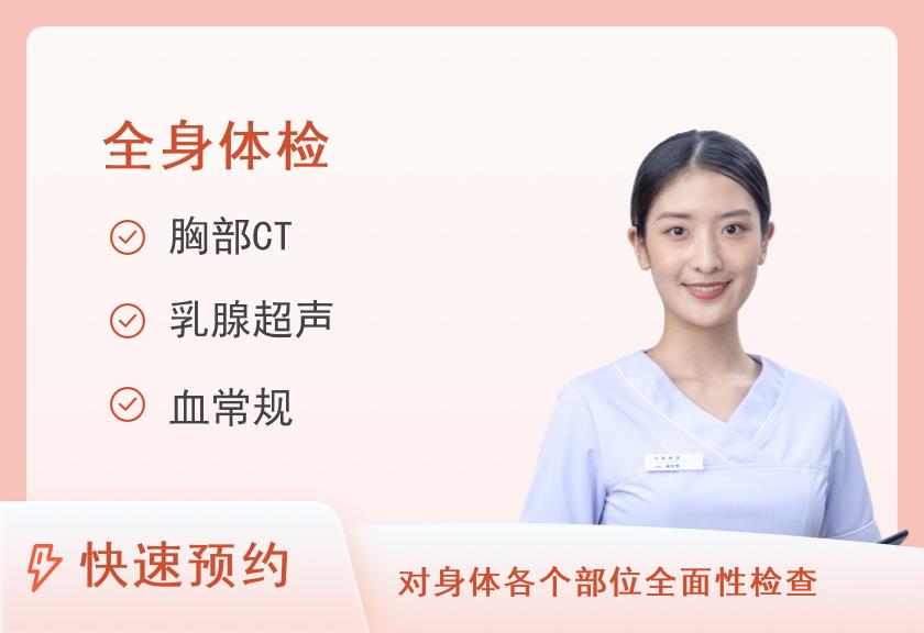 女性体检套餐-尊贵型