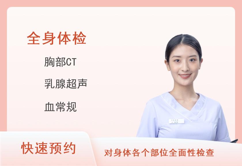 女性体检套餐-尊贵型