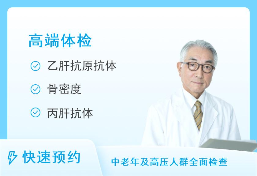 【8064】莆田学院附属医院体检中心中康高端体检套餐（男）