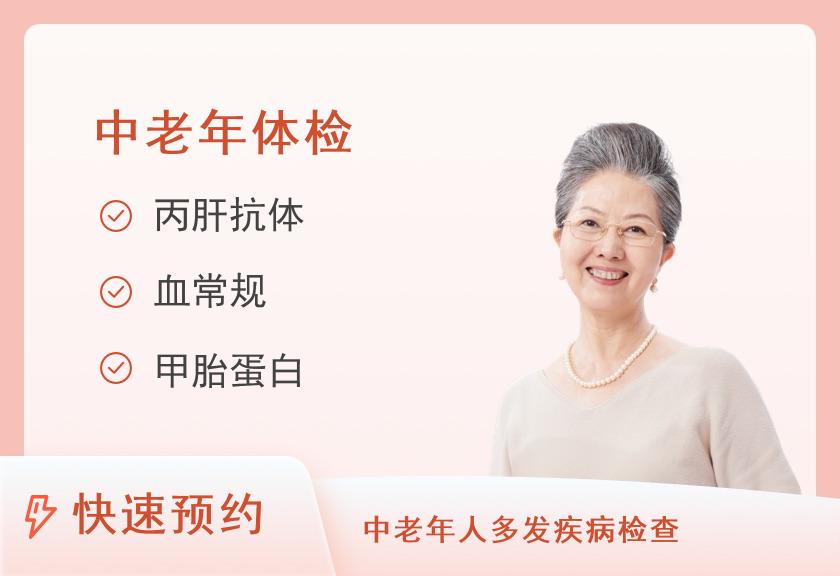中康中老年体检套餐（女）