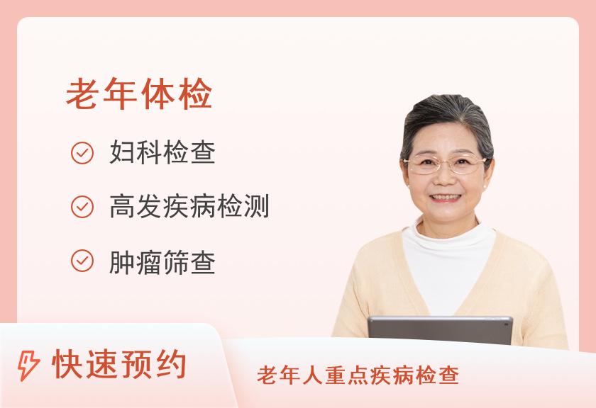 重庆市中医院体检中心≥50岁尊忧体检套餐3（女）