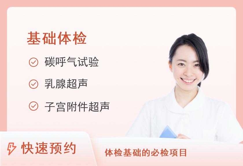 武安市第一人民医院体检中心精英套餐A（女）