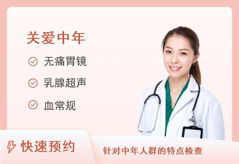 福建医科大学孟超肝胆医院体检中心40-60岁体检套餐（女已婚）