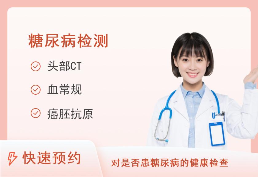 葫芦岛市第二人民医院体检中心糖尿病专项筛查套餐（女）