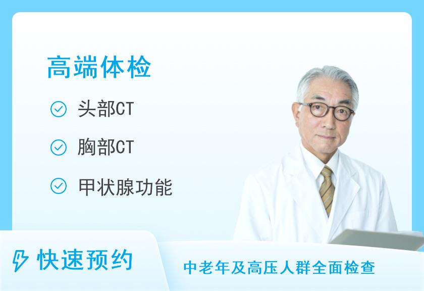 惠州市中大惠亚医院体检中心（中山大学附属第一医院惠亚医院）至尊体检套餐（男）