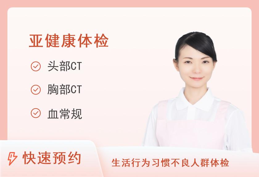 【8064】葫芦岛市第二人民医院体检中心心脑血管体检套餐B（女）