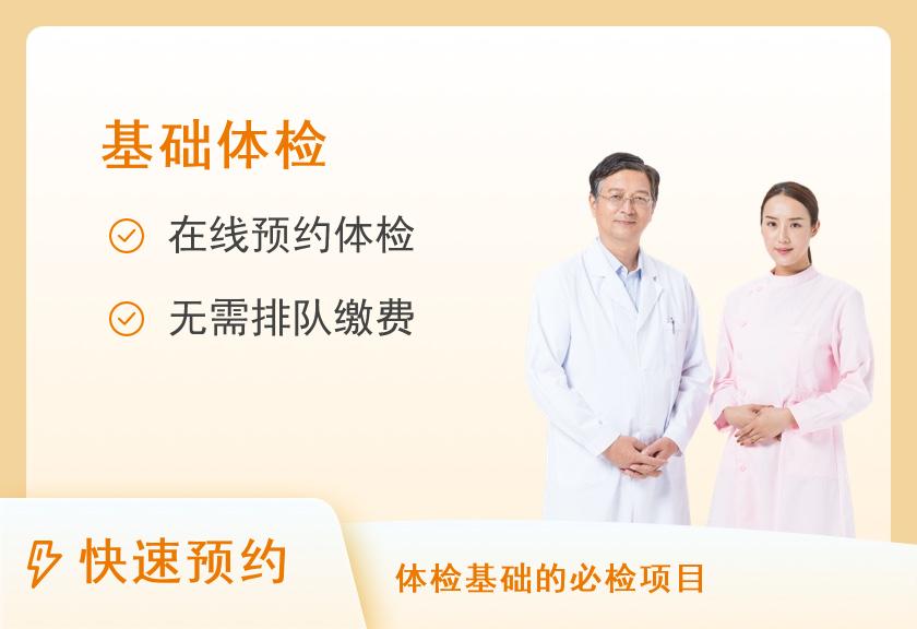 【8064】武汉市江夏区第一人民医院（协和江南医院）体检中心健康基础体检套餐