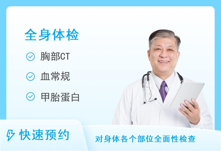 健康体检（男常用1）全身筛查升级版（适合30岁及以上男性）