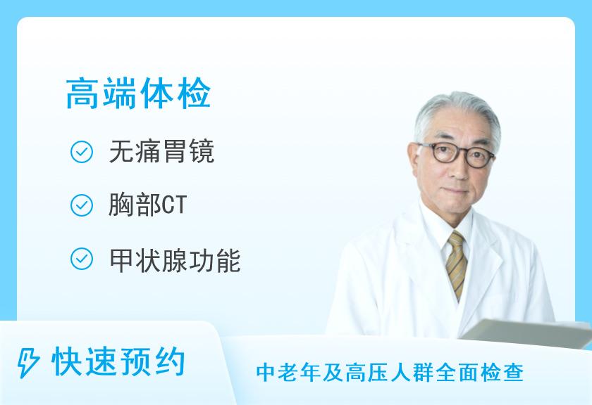 【8064】杭州市临平区第一人民医院体检中心（浙江大学医学院附属第二医院临平院区）入住VIP体检套餐C（无痛胃肠镜版）（男）
