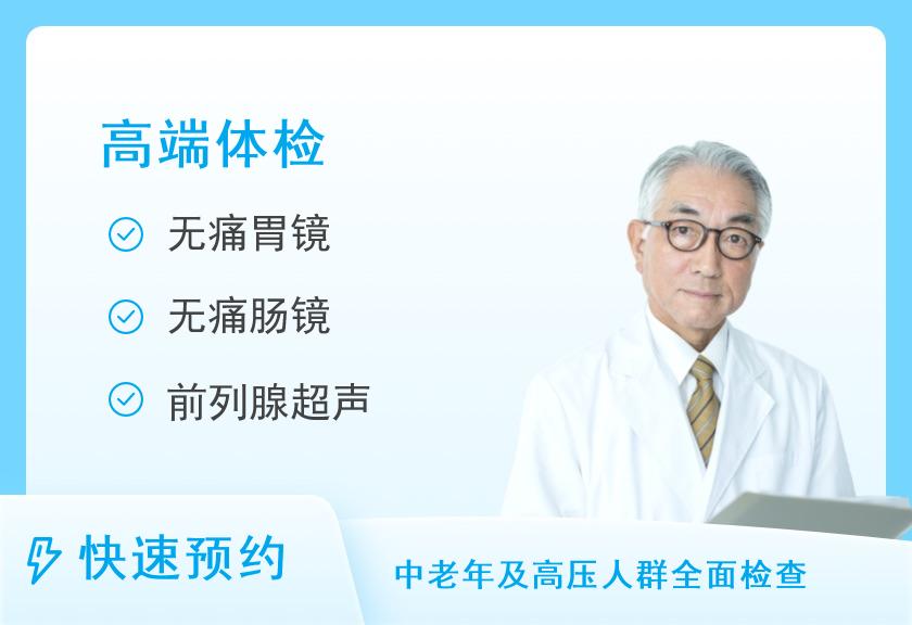 暨南大学附属第一医院（东圃院区）体检中心尊贵型F套餐（男性专用）