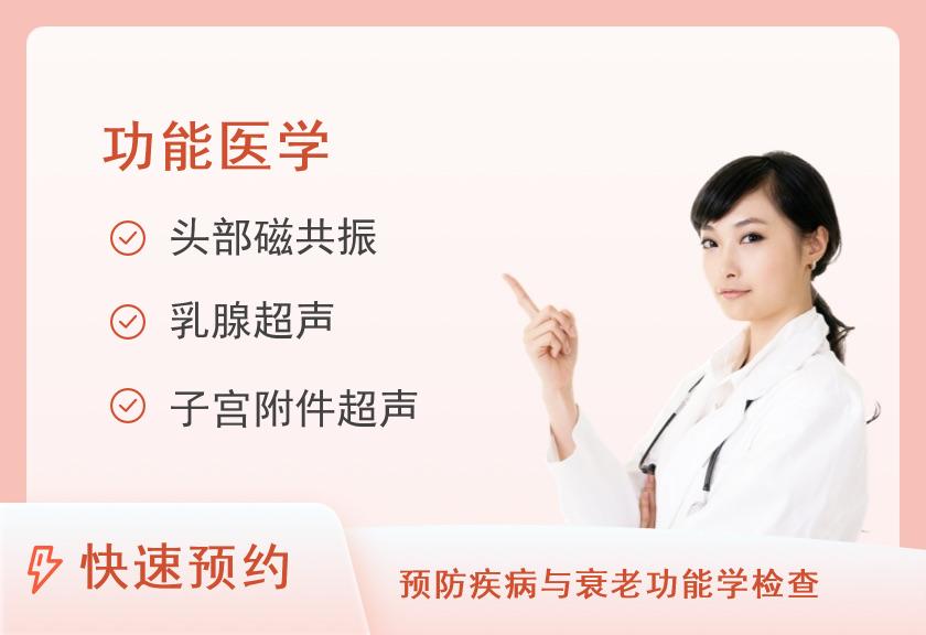 厦门大学附属中山医院体检中心（VIP区）VIP尊享－深度脑血管筛查（高危人群）（女）