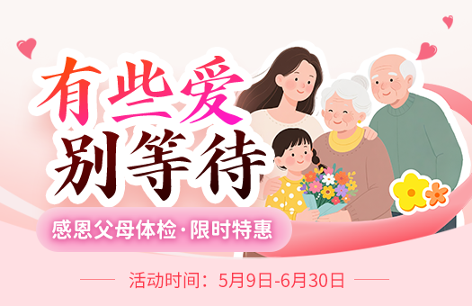 武汉大学人民医院(湖北省人民医院)东院体检中心