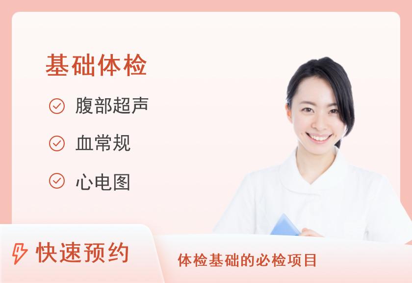 【8064】济宁市第一人民医院体检中心基础体检套餐（女）