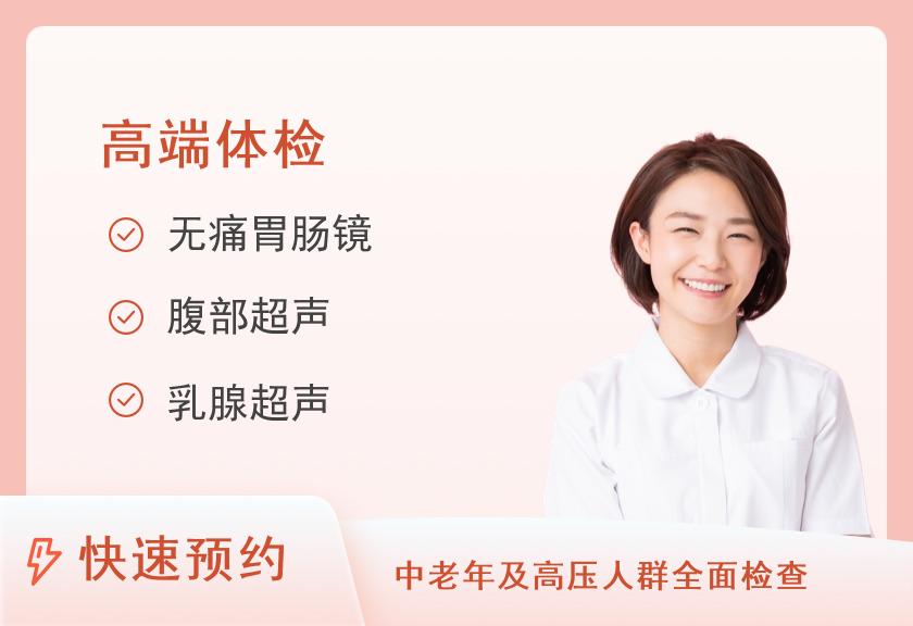【8064】济宁市第一人民医院体检中心贵宾套餐（女）