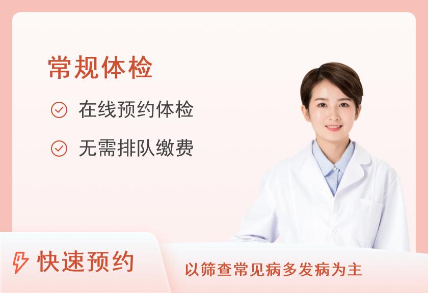 张家港市第一人民医院体检中心小康型D套餐(女未婚)