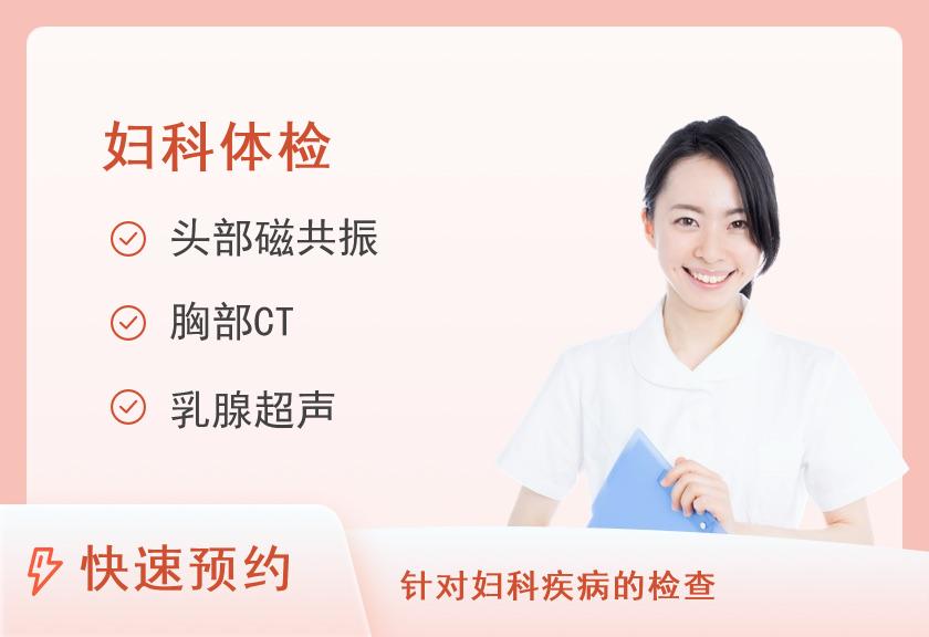 【8064】河南省人民医院女性健康管理中心F围绝经期、绝经期女性体检套餐