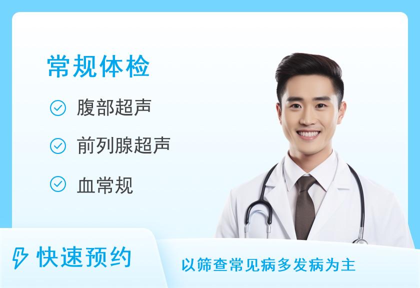 【8064】兴义爱康国宾体检中心(印象兴义分院)英仕体检套餐（男）