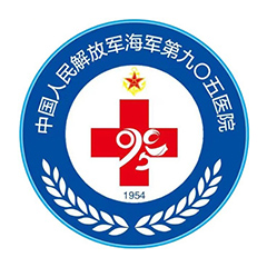 中国人民解放军海军第九零五医院体检中心(上海905医院)