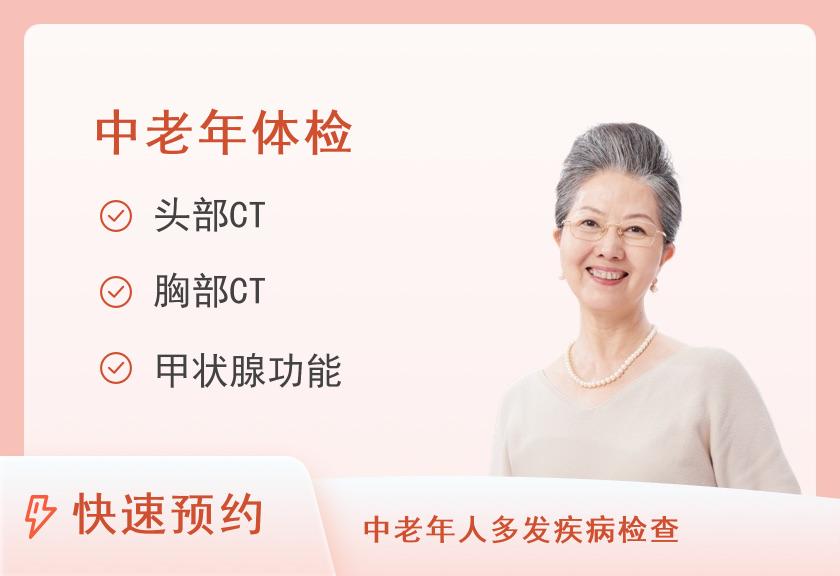 中老年全面辨识体检套餐（女）