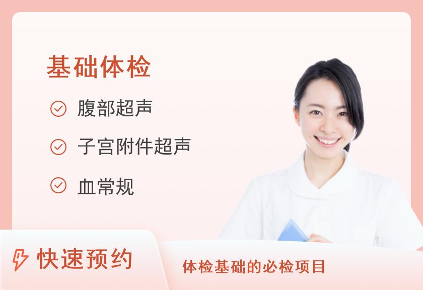 浙江省中医院体检中心2025年普通F体检套餐(已婚女)