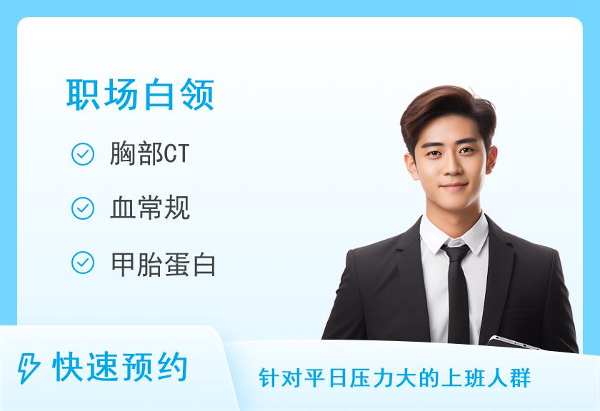 广州市番禺区第二人民医院体检中心男性体检套餐（B）升级版