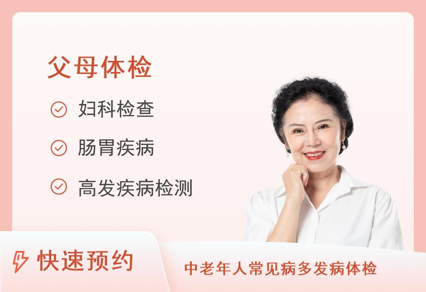 【8064】武汉第一健康兰丁体检中心中老年尊享套餐（女）