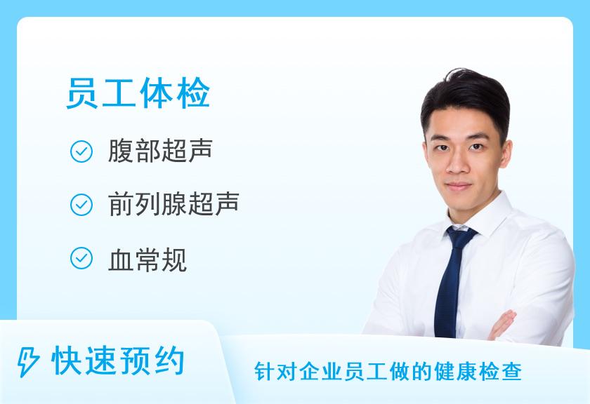 【8064】侯马美年大健康体检中心英仕套餐（男）