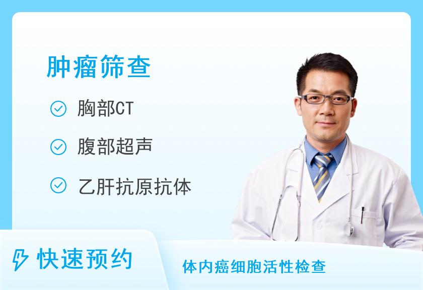 【8064】长春肿瘤医院体检中心特色肿瘤筛查基因体检套餐（男）