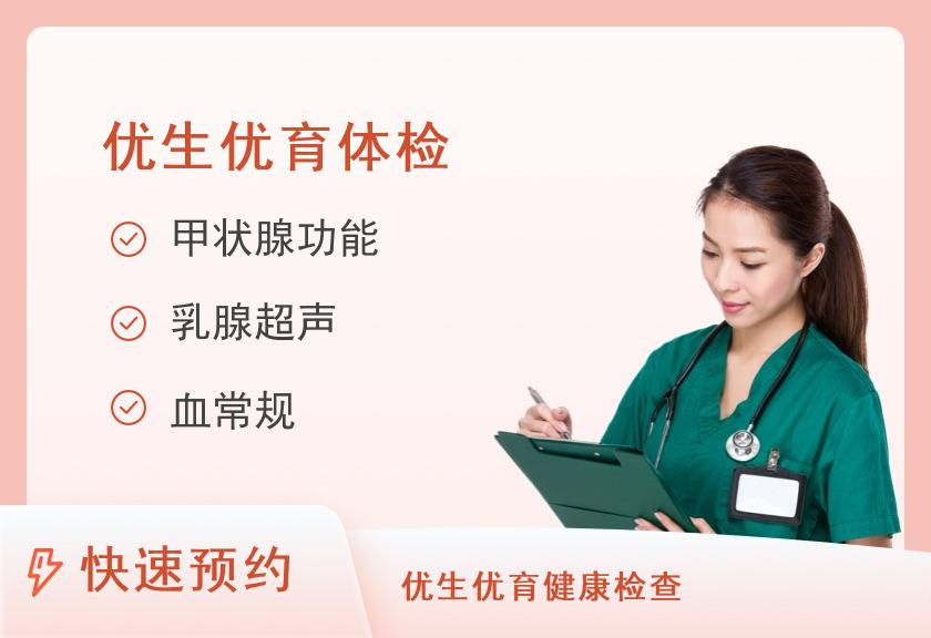 【8064】郴州市第一人民医院健康管理中心（东院区）优生优育体检套餐A（女）