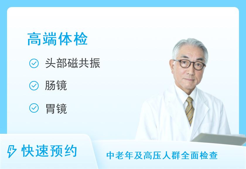 【8064】郴州市第一人民医院健康管理中心（东院区）VIP套餐A（男）