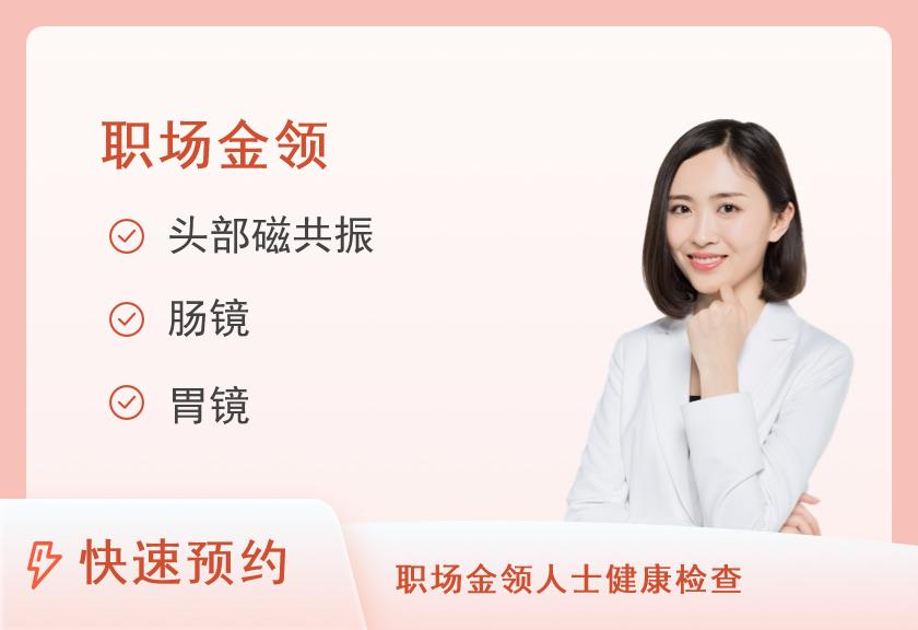 【8064】郴州市第一人民医院健康管理中心（东院区）珍爱金领套餐（女）