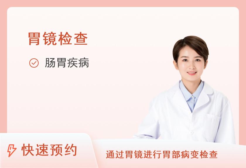 【8064】杭州禾芸嘉医院体检中心无痛肠胃镜