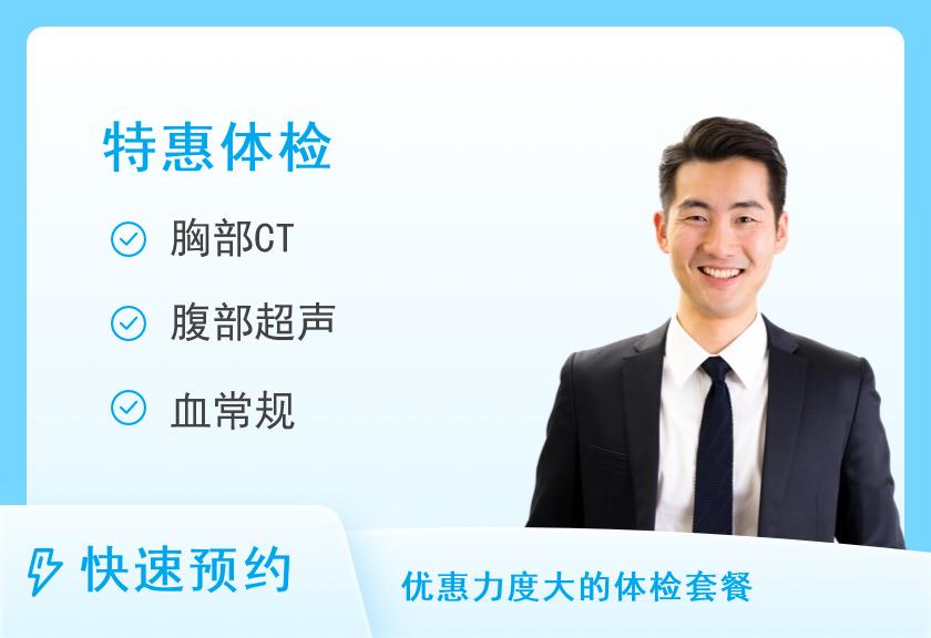 【8064】衡阳市中心医院健康管理（体检）中心感恩父母-活动套餐A（男）【活动时间截止为2025年6月30日止】