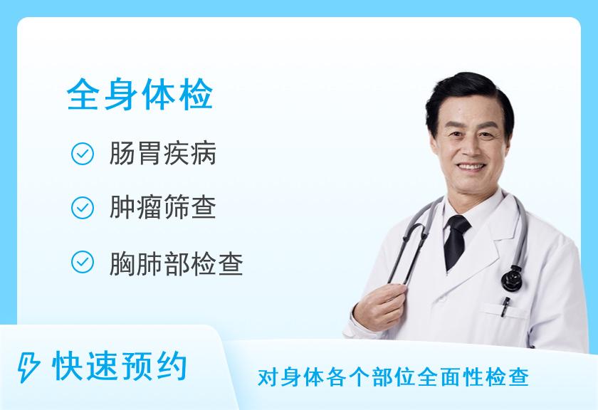 北京南郊肿瘤医院体检中心男性防癌筛查A套餐