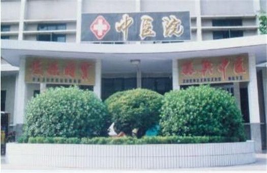 开江县中医院体检中心