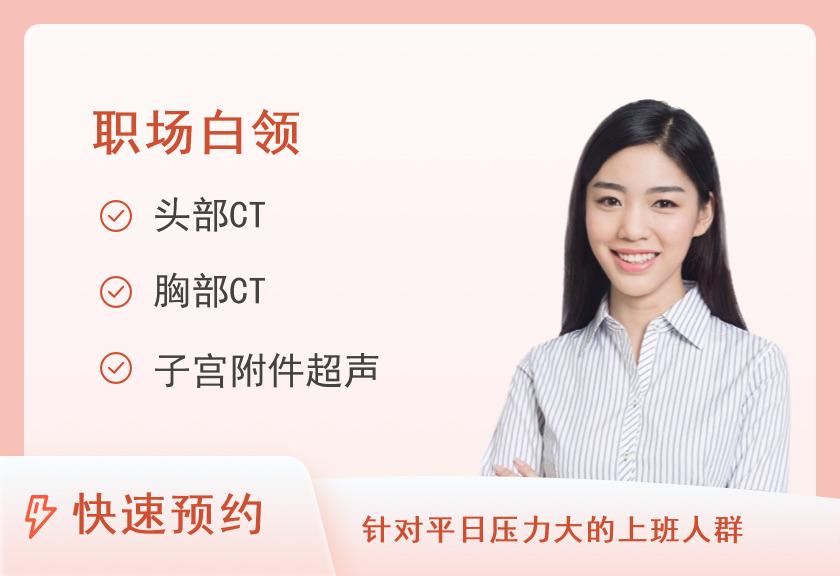 【8064】泰州市人民医院体检中心通用套餐三（女）