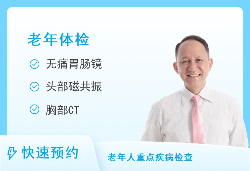 【8064】泰州市人民医院体检中心男性老年套餐
